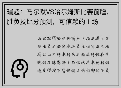 瑞超:马尔默VS哈尔姆斯比赛前瞻,胜负及比分预测,可信赖的主场