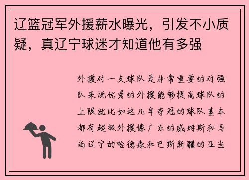 辽篮冠军外援薪水曝光,引发不小质疑,真辽宁球迷才知道他有多强