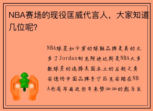 NBA赛场的现役匡威代言人，大家知道几位呢？