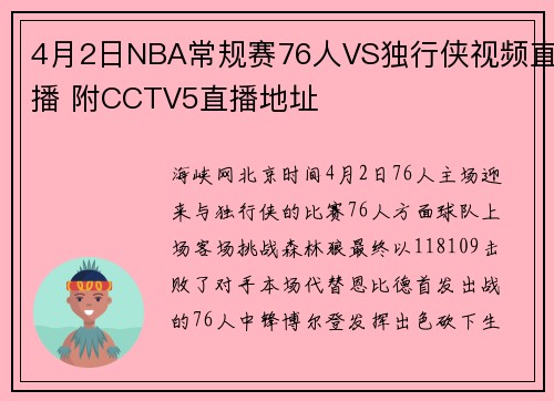 4月2日NBA常规赛76人VS独行侠视频直播 附CCTV5直播地址