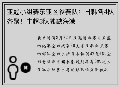亚冠小组赛东亚区参赛队:日韩各4队齐聚!中超3队独缺海港